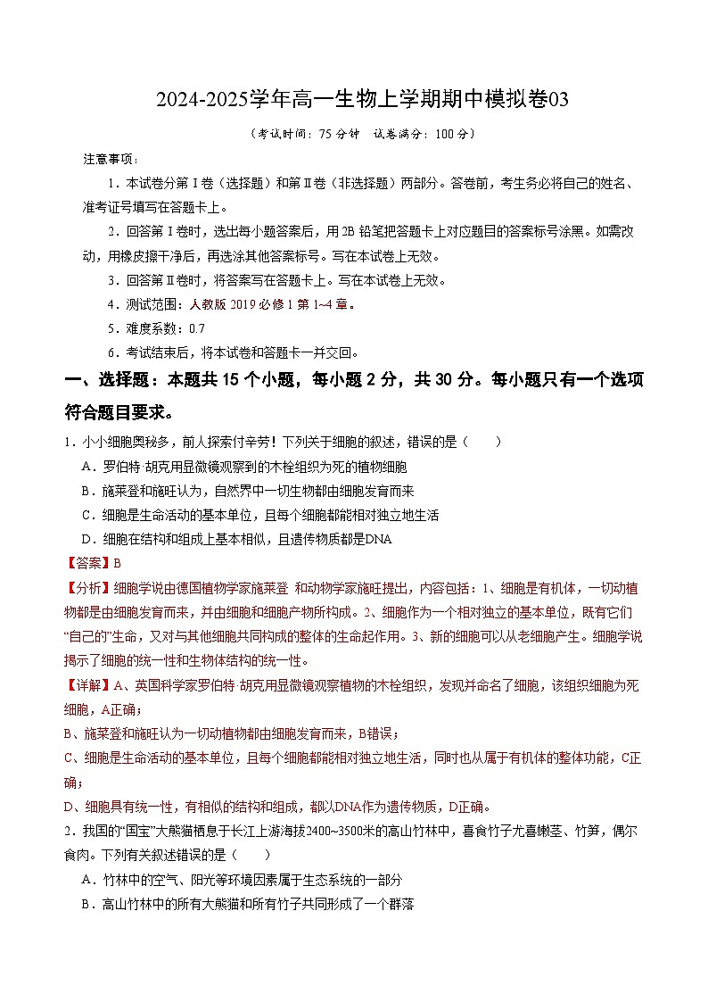 (多选版,人教版2019第1_4章)03(全解全析)(新高考通用)第1页