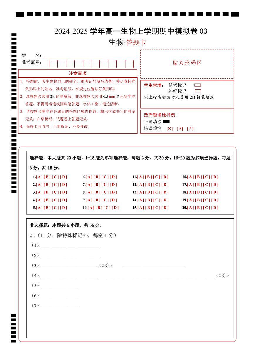 （多選版，人教版2019第1_4章）03（答題卡）（新高考通用）第1頁