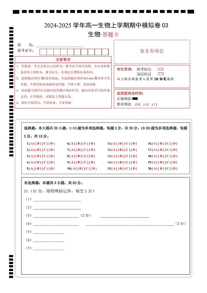 (多选版,人教版2019第1_4章)03(答题卡)(新高考通用)第1页