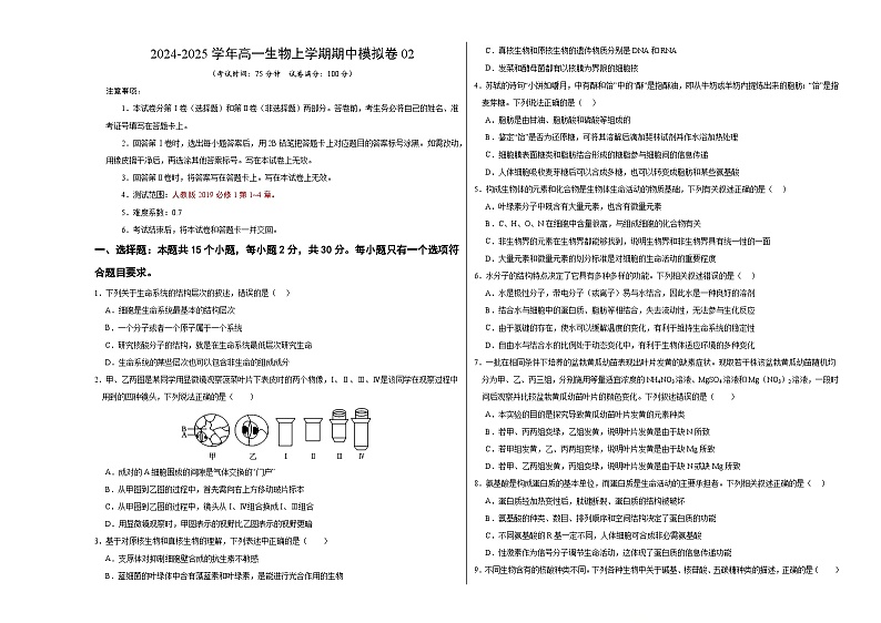 (不定向版,人教版2019第1_4章)02【测试范围:人教版2019第1~4章】(考试版A3)(新高考通用)第1页