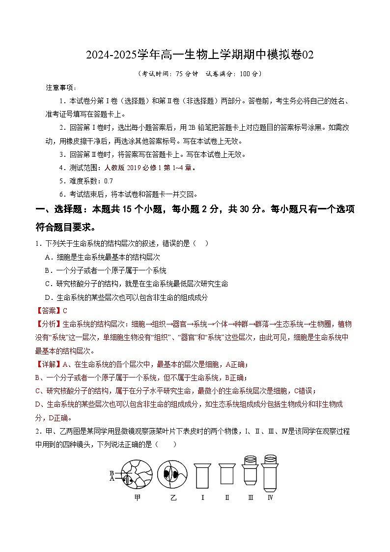 (不定向版,人教版2019第1_4章)02(全解全析)(新高考通用)第1页