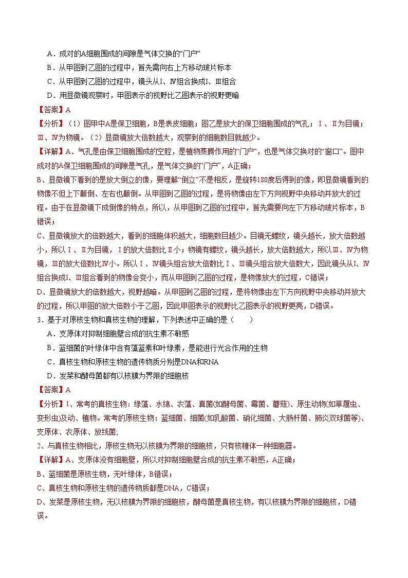 (不定向版,人教版2019第1_4章)02(全解全析)(新高考通用)第2页