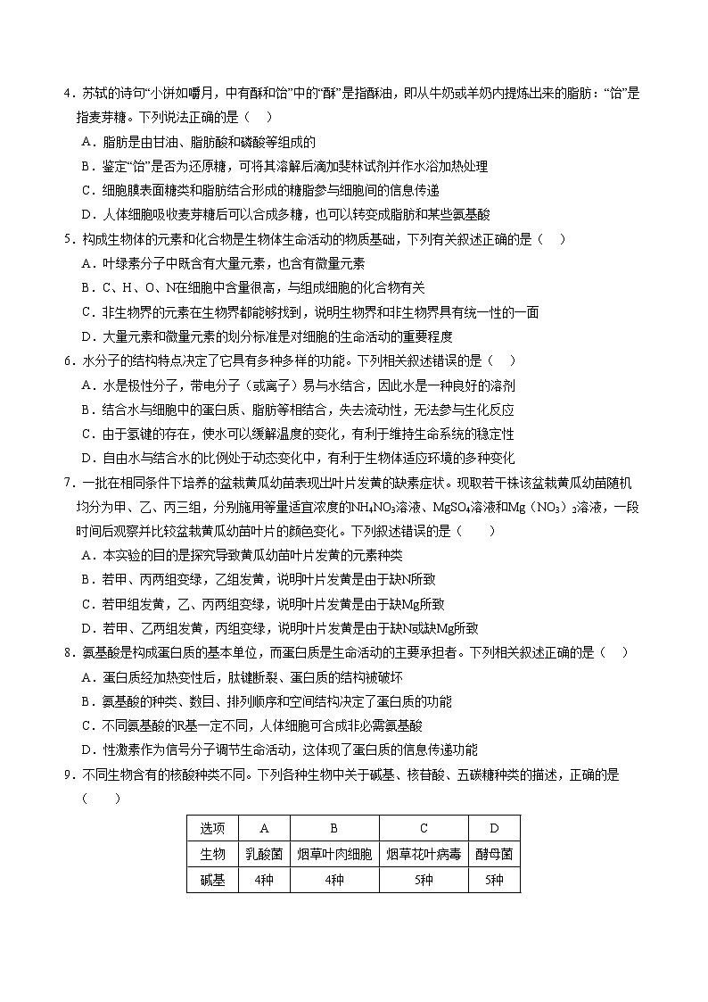 (不定向版,人教版2019第1_4章)02【测试范围:人教版2019第1~4章】(考试版A4)(新高考通用)第2页