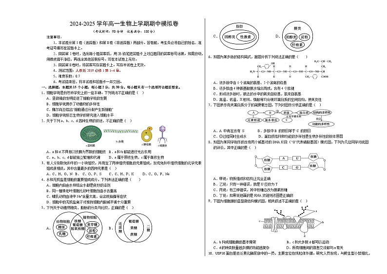 (北京专用,第1_4章)【测试范围:第1~4章】(考试版A3)(北京专用)第1页