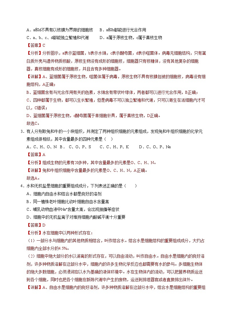 (北京专用,第1_4章)(全解全析)(北京专用)第2页