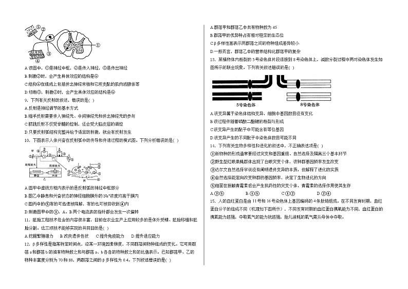 山东省泰安市新泰市紫光实验中学2024-2025学年高三上学期10月份第一次月考测试生物试卷第2页