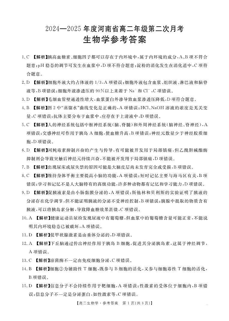 生物答案第1页