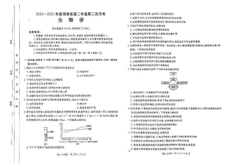 扫描件_生物试题第1页