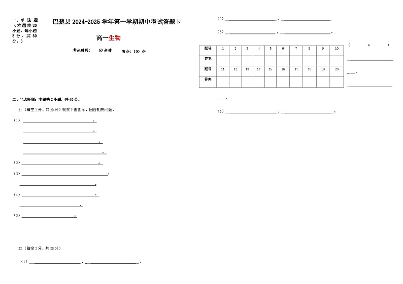 2024-2025学年第一学期高一生物期中考试答题卡 第1页