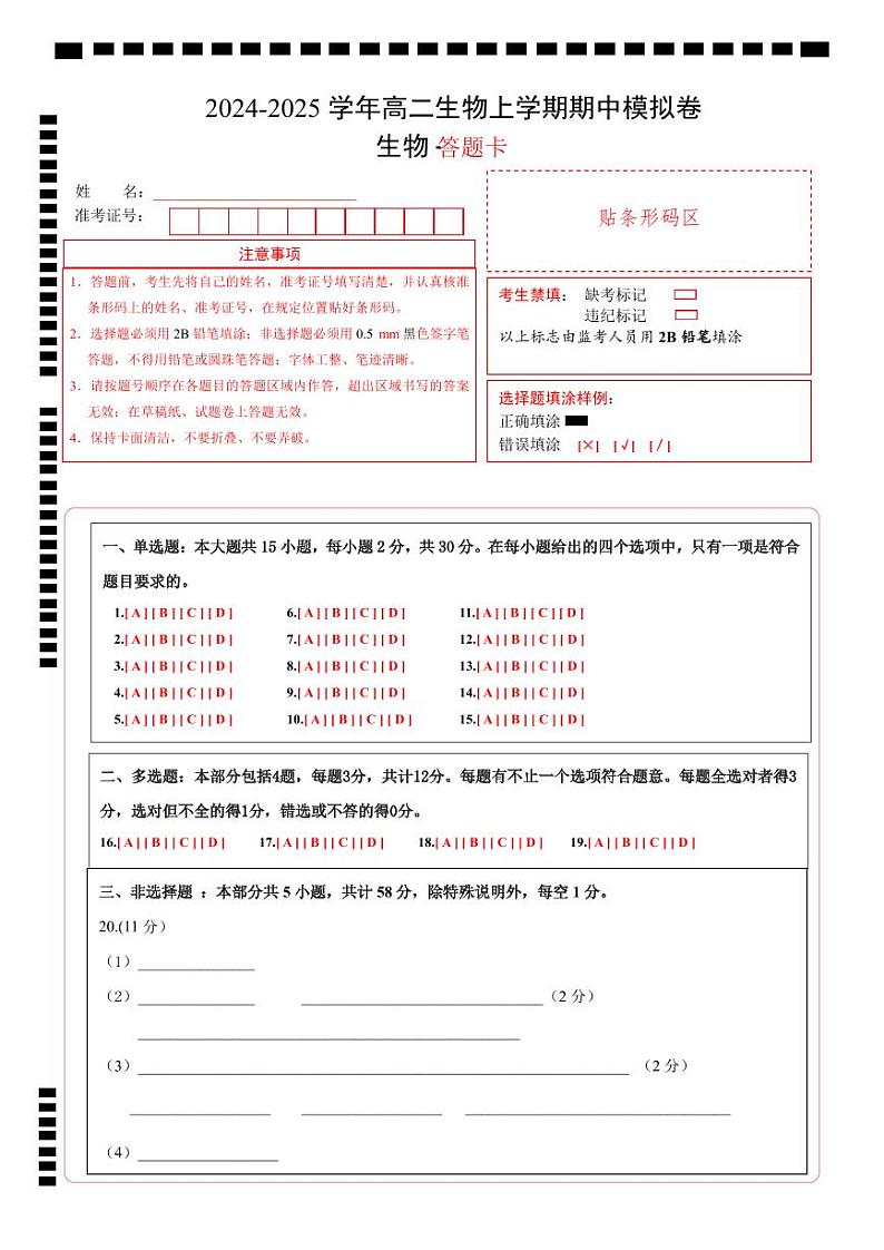 (苏教2019,第1~4章)(答题卡)(苏教2019)第1页