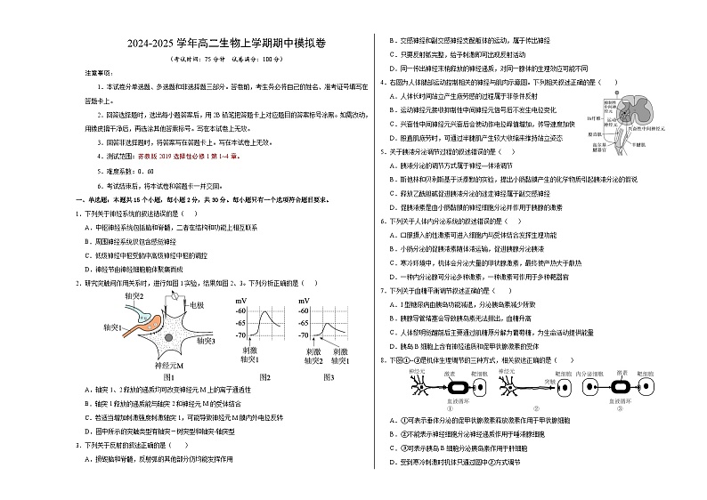 (苏教2019,第1~4章)(考试版A3)(苏教版2019)第1页