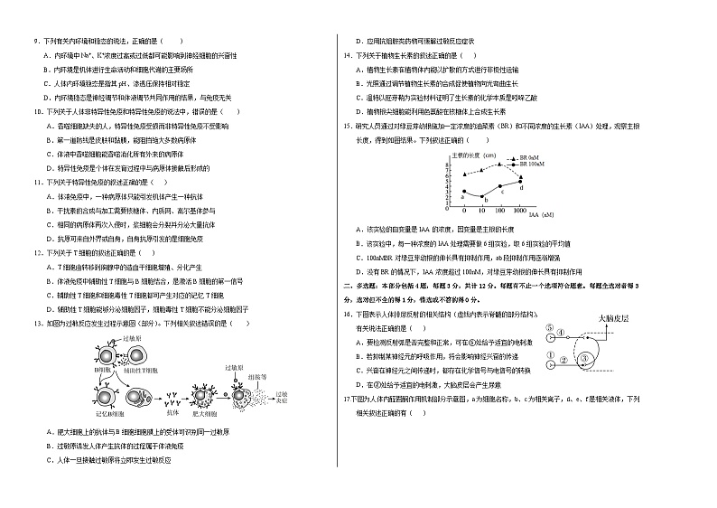 (苏教2019,第1~4章)(考试版A3)(苏教版2019)第2页