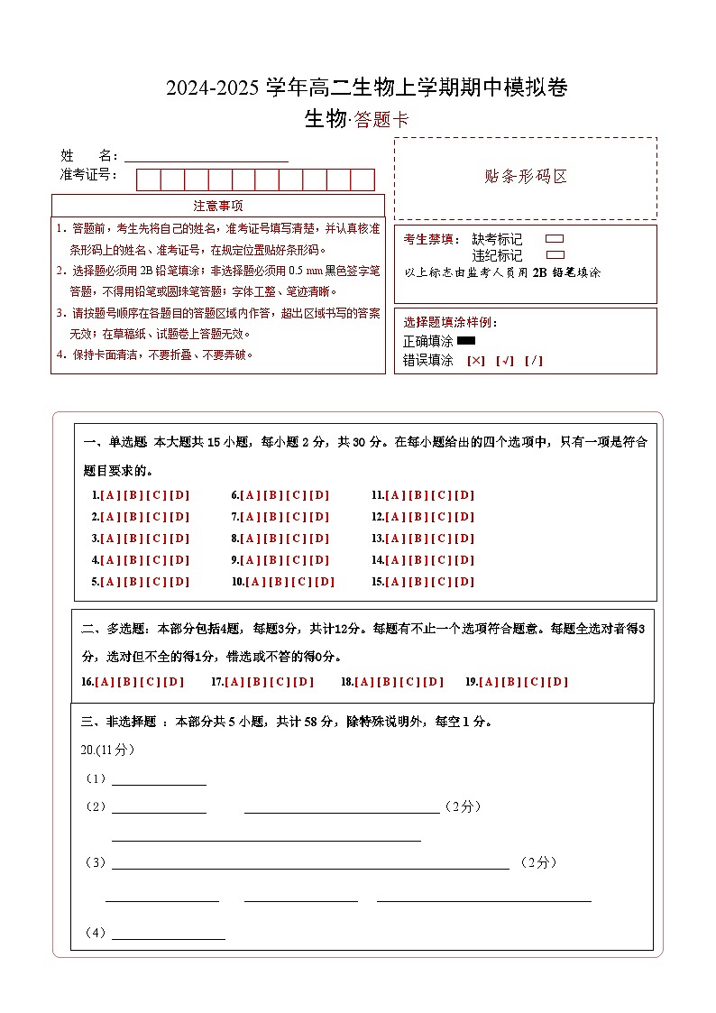 (苏教2019,第1~4章)(答题卡)(苏教2019)第1页