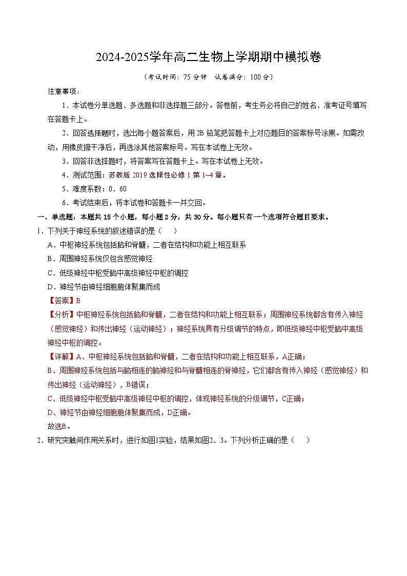 (苏教2019,第1~4章)(全解全析)(苏教版2019)第1页