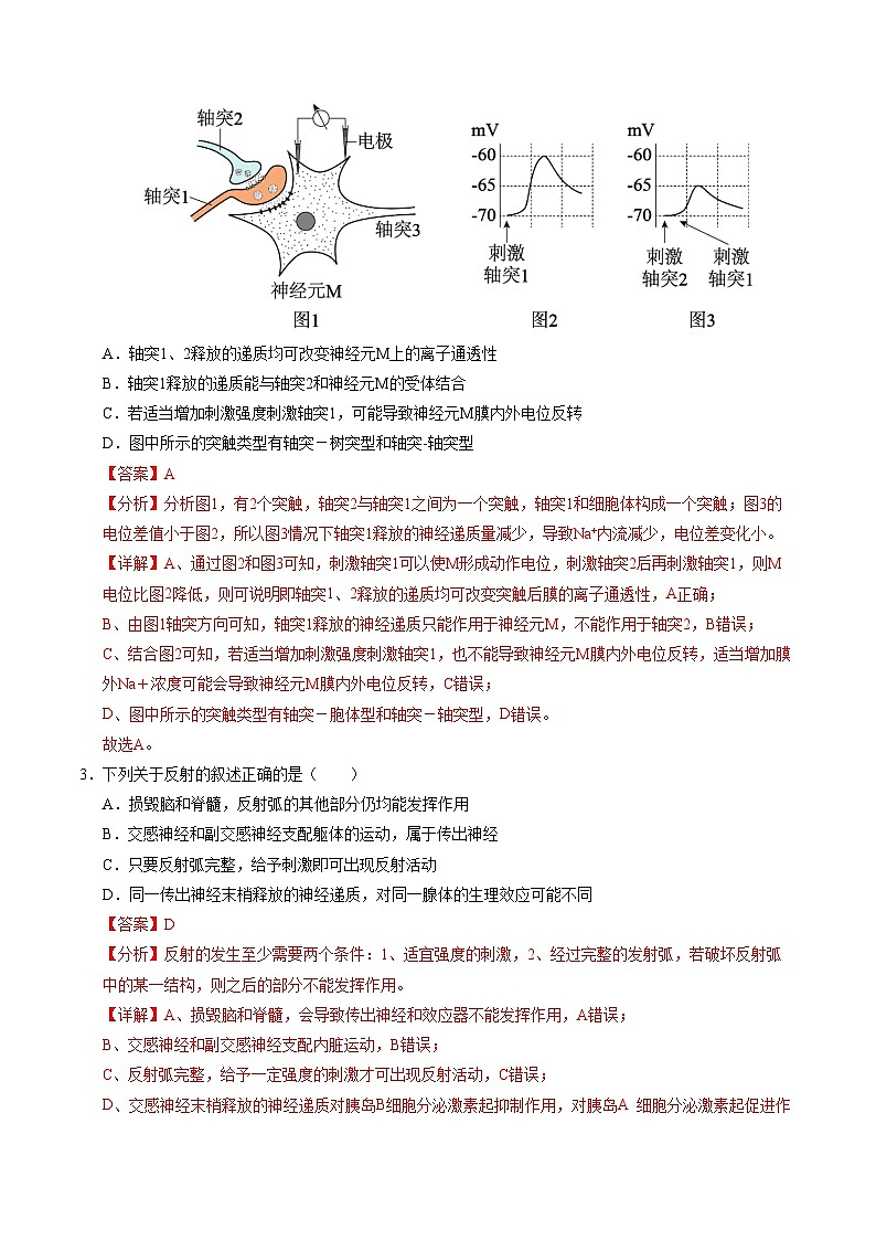 (苏教2019,第1~4章)(全解全析)(苏教版2019)第2页