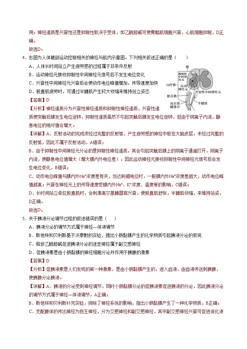 (苏教2019,第1~4章)(全解全析)(苏教版2019)第3页