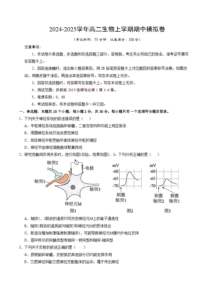 (苏教2019,第1~4章)(考试版A4)(苏教版2019)第1页