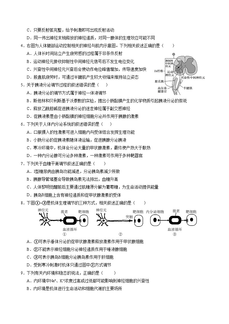 (苏教2019,第1~4章)(考试版A4)(苏教版2019)第2页