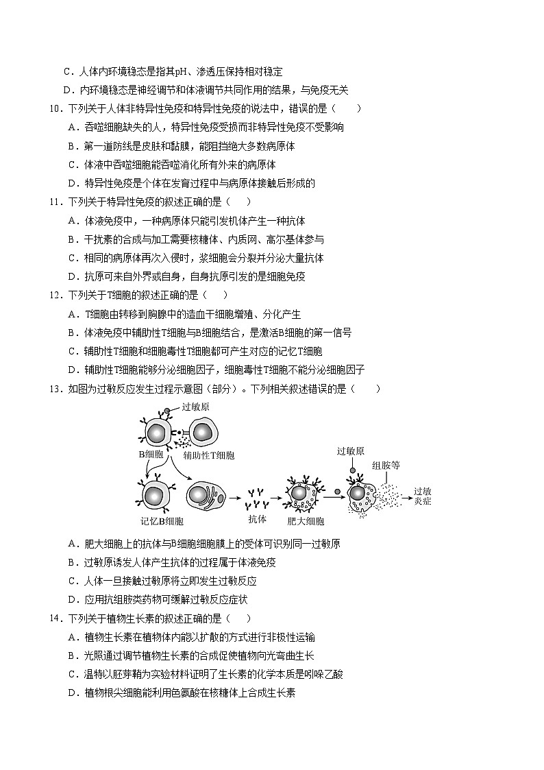 (苏教2019,第1~4章)(考试版A4)(苏教版2019)第3页