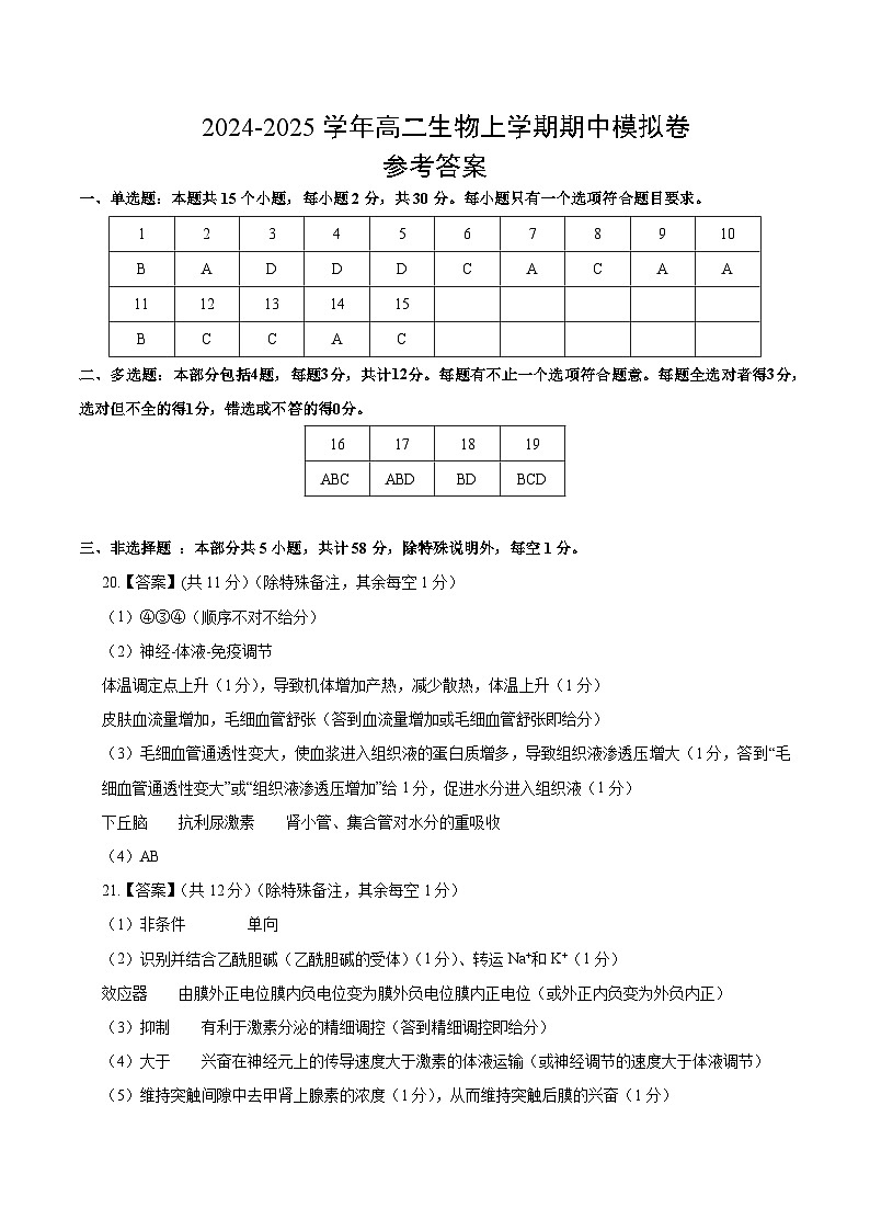 (苏教2019,第1~4章)(参考答案)(苏教2019)第1页