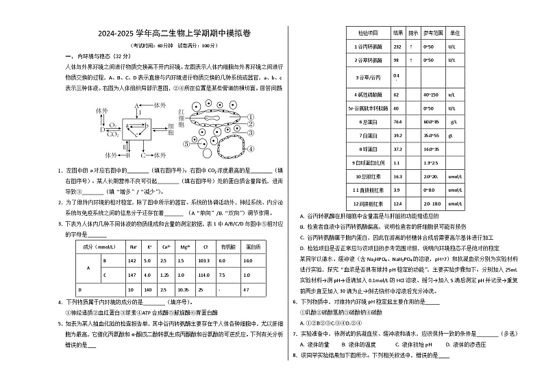 高二生物期中模拟卷(考试版A3)(上海专用)第1页