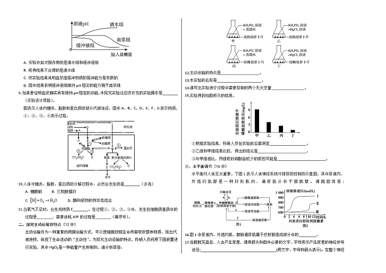 高二生物期中模拟卷(考试版A3)(上海专用)第2页