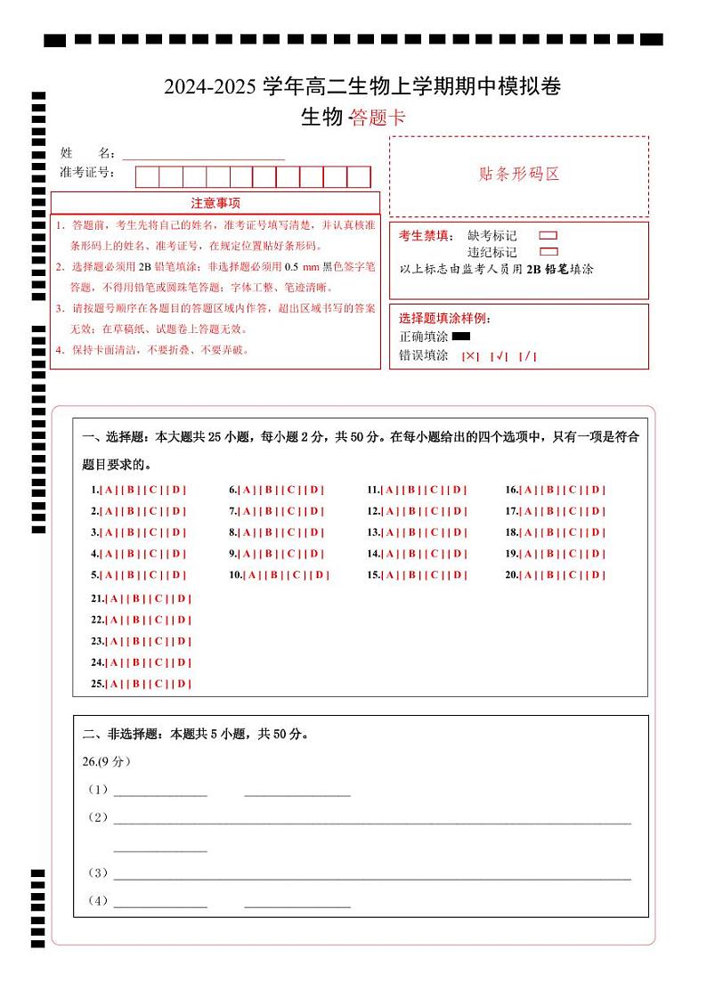 (人教版2019,选择性必修1)01(答题卡)(人教版2019)第1页