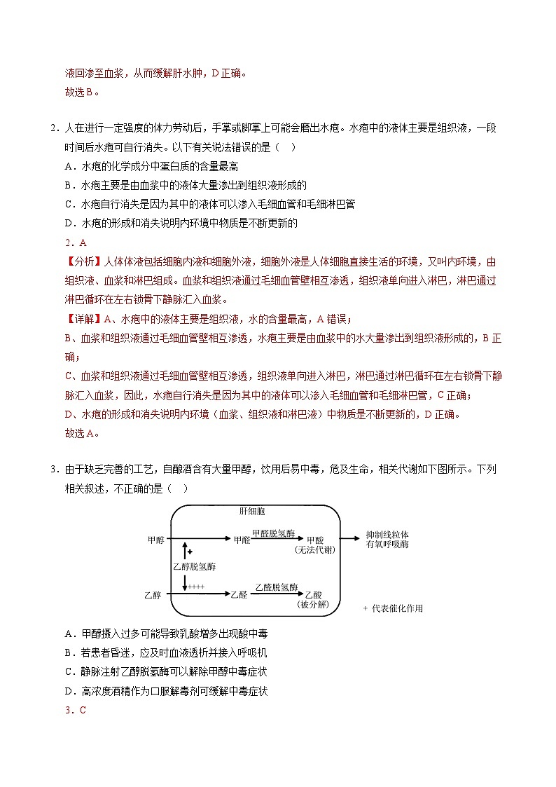 (人教版2019,选择性必修1)01(全解全析)(人教版2019)第2页