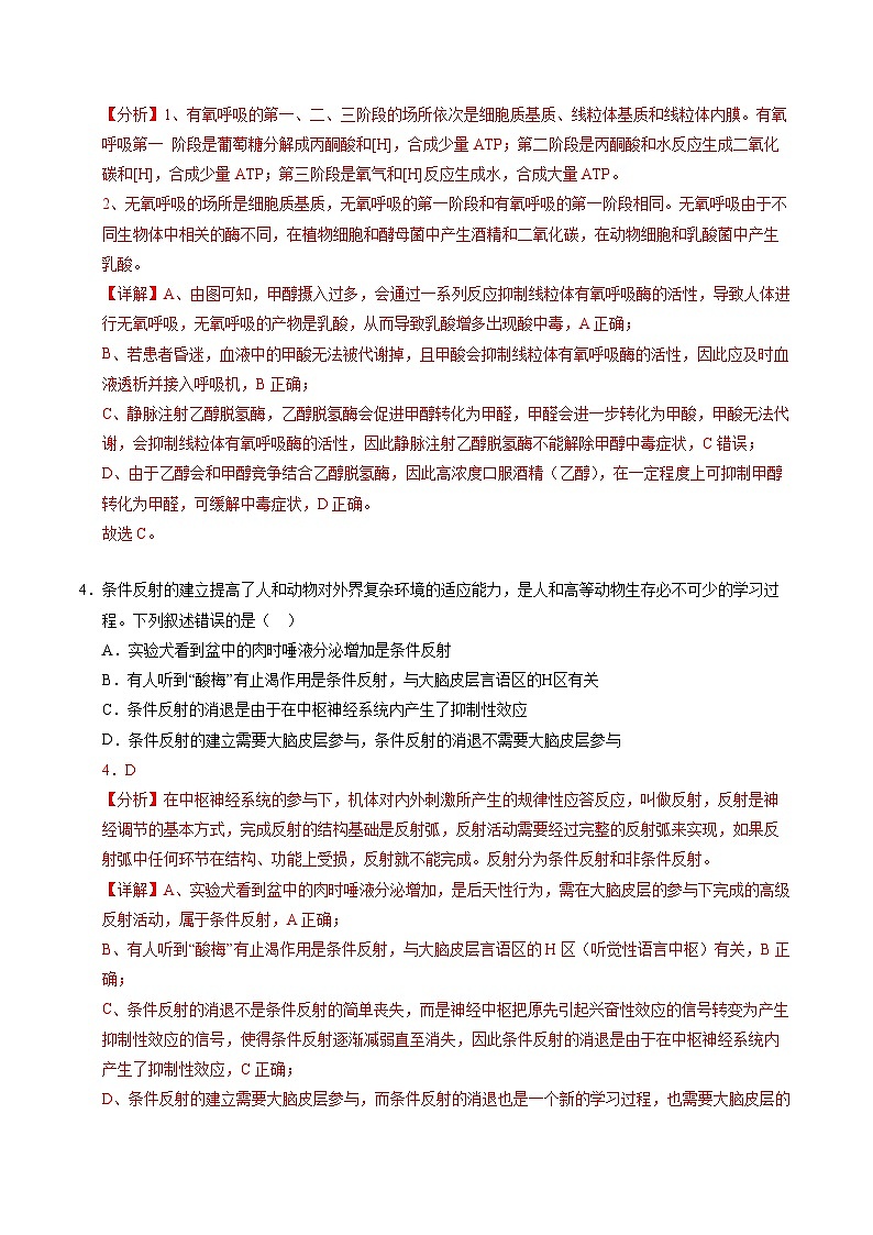 (人教版2019,选择性必修1)01(全解全析)(人教版2019)第3页