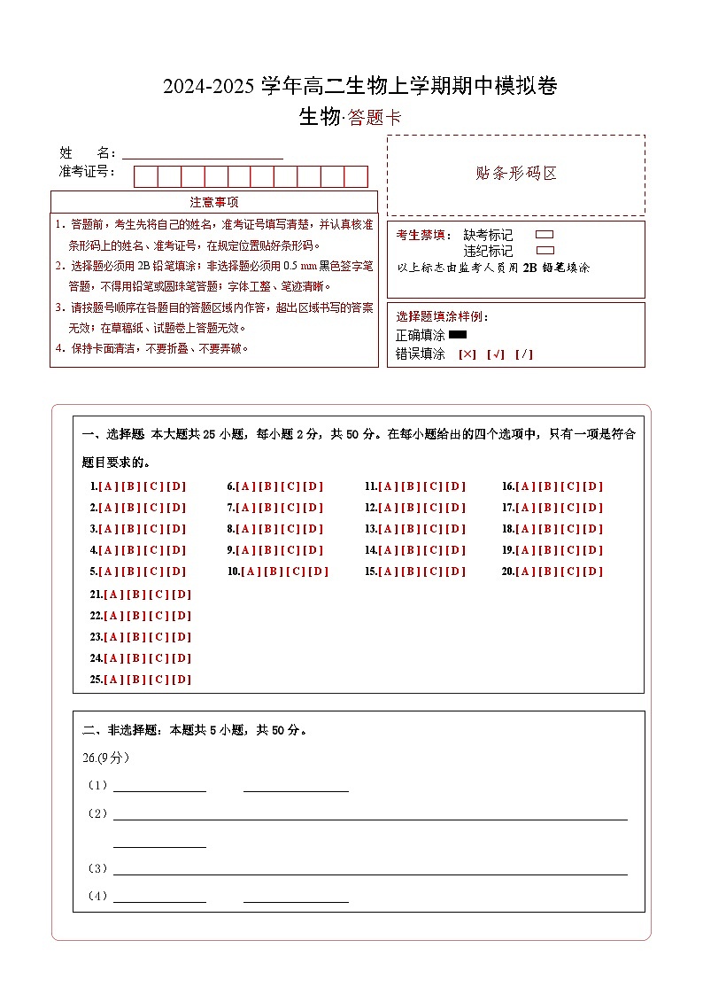 (人教版2019,选择性必修1)01(答题卡)(人教版2019)第1页