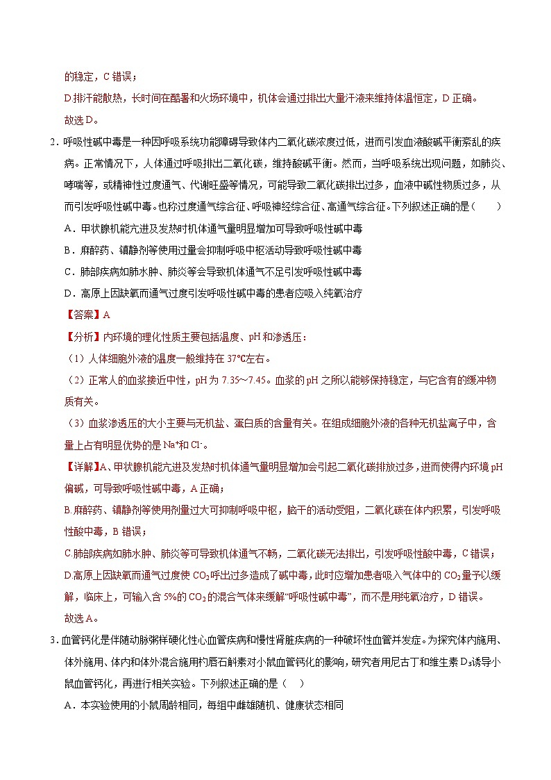 2024-2025学年高二上学期期中模拟考试生物(江苏专用,选择性必修1)试卷(Word版附解析)02