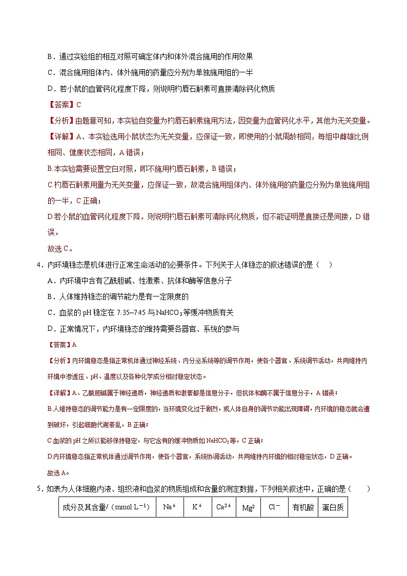 2024-2025学年高二上学期期中模拟考试生物(江苏专用,选择性必修1)试卷(Word版附解析)03