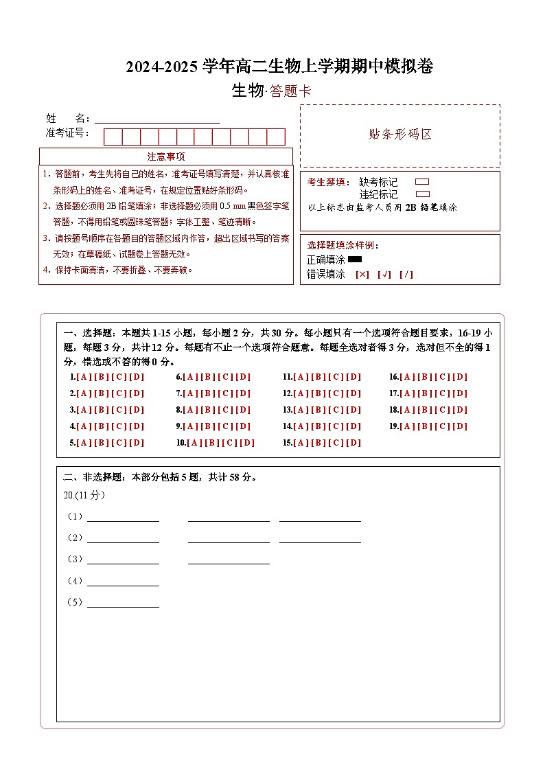 2024-2025学年高二上学期期中模拟考试生物(江苏专用,选择性必修1)试卷(Word版附解析)01