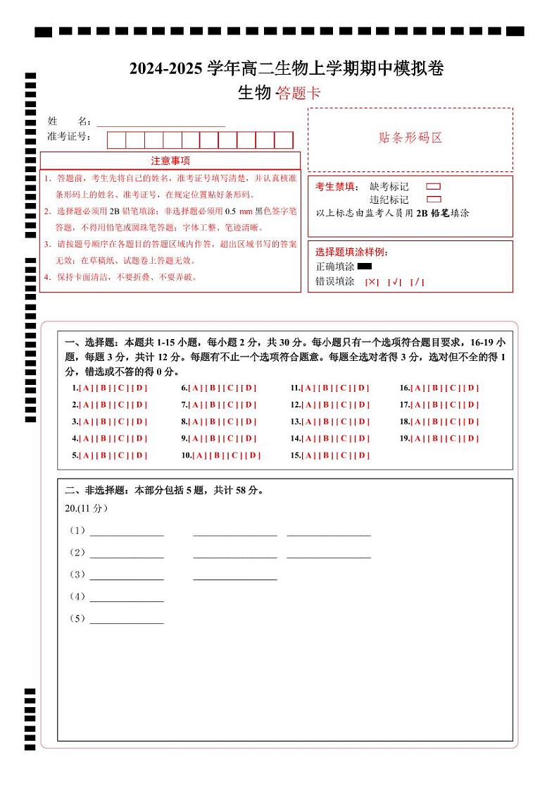 2024-2025学年高二上学期期中模拟考试生物(江苏专用,选择性必修1)试卷(Word版附解析)01