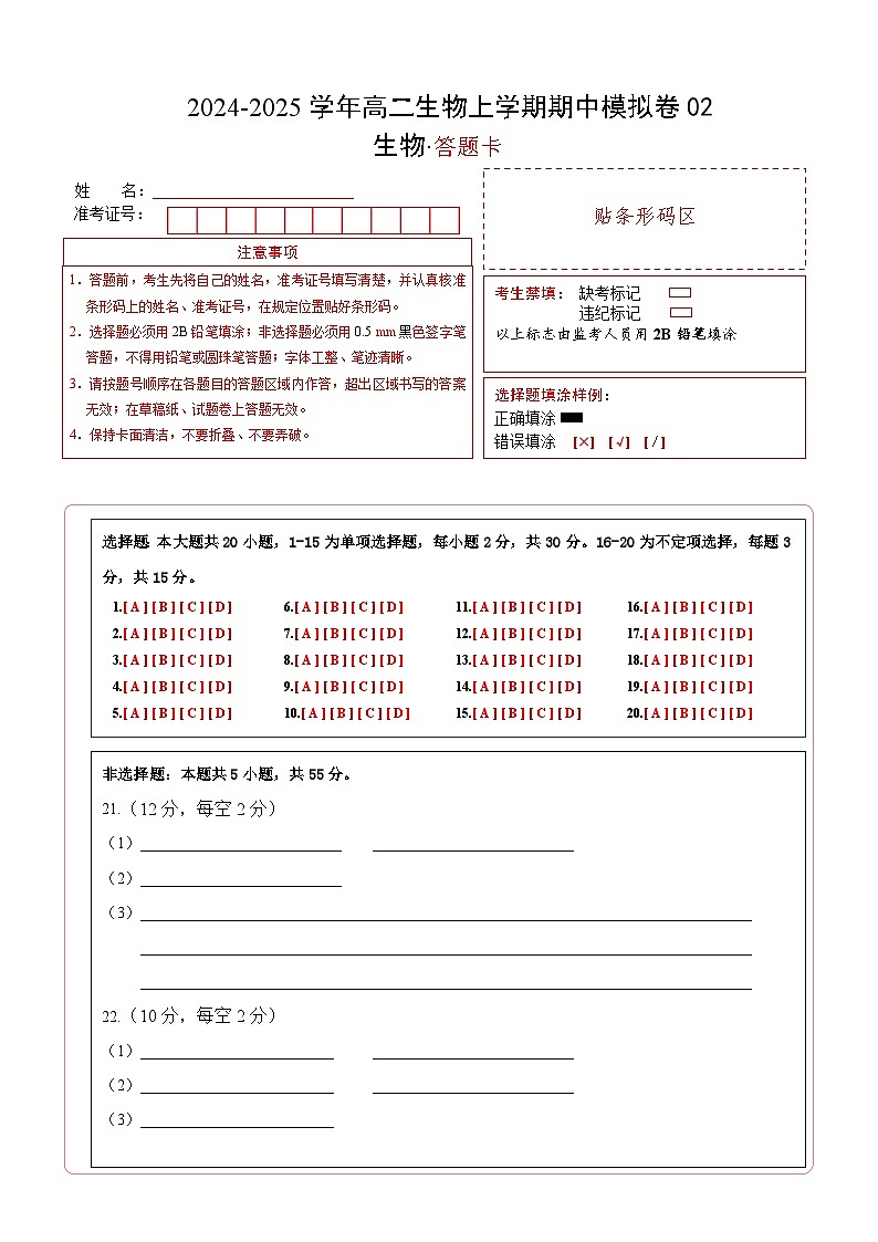2024-2025学年高二上学期期中模拟考试生物(不定向版,人教版2019选必1全册)02试卷(Word版附解析)01