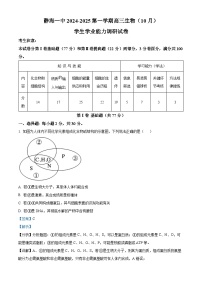 天津市静海区第一2025届高三上学期10月月考试卷生物（含答案）