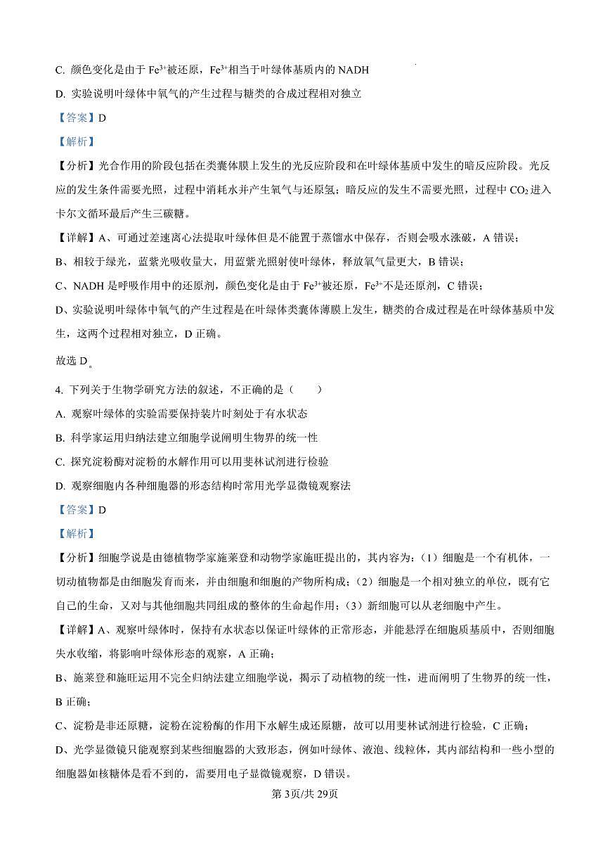 河北省衡水2024-2025學(xué)年高三上學(xué)期綜合素質(zhì)評(píng)價(jià)二+生物答案第3頁(yè)