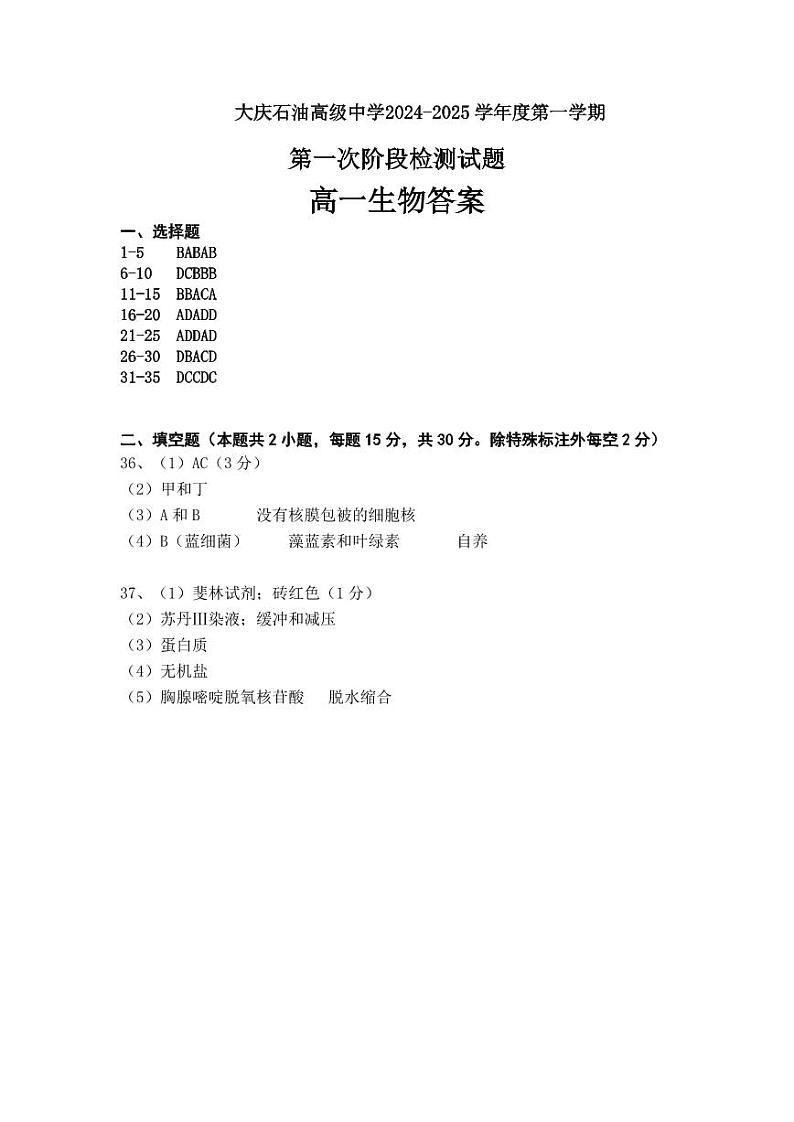 高一生物答案第1页