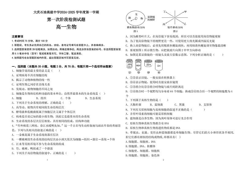 高一生物试题第1页