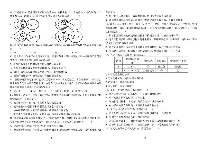 高一生物试题第2页