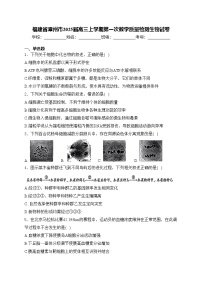 福建省漳州市2025届高三上学期第一次教学质量检测生物试卷(含答案)