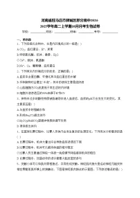 河南省驻马店市驿城区部分高中2024-2025学年高二上学期10月月考生物试卷(含答案)