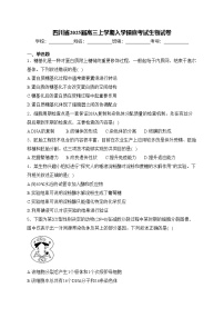 四川省2025届高三上学期入学摸底考试生物试卷(含答案)