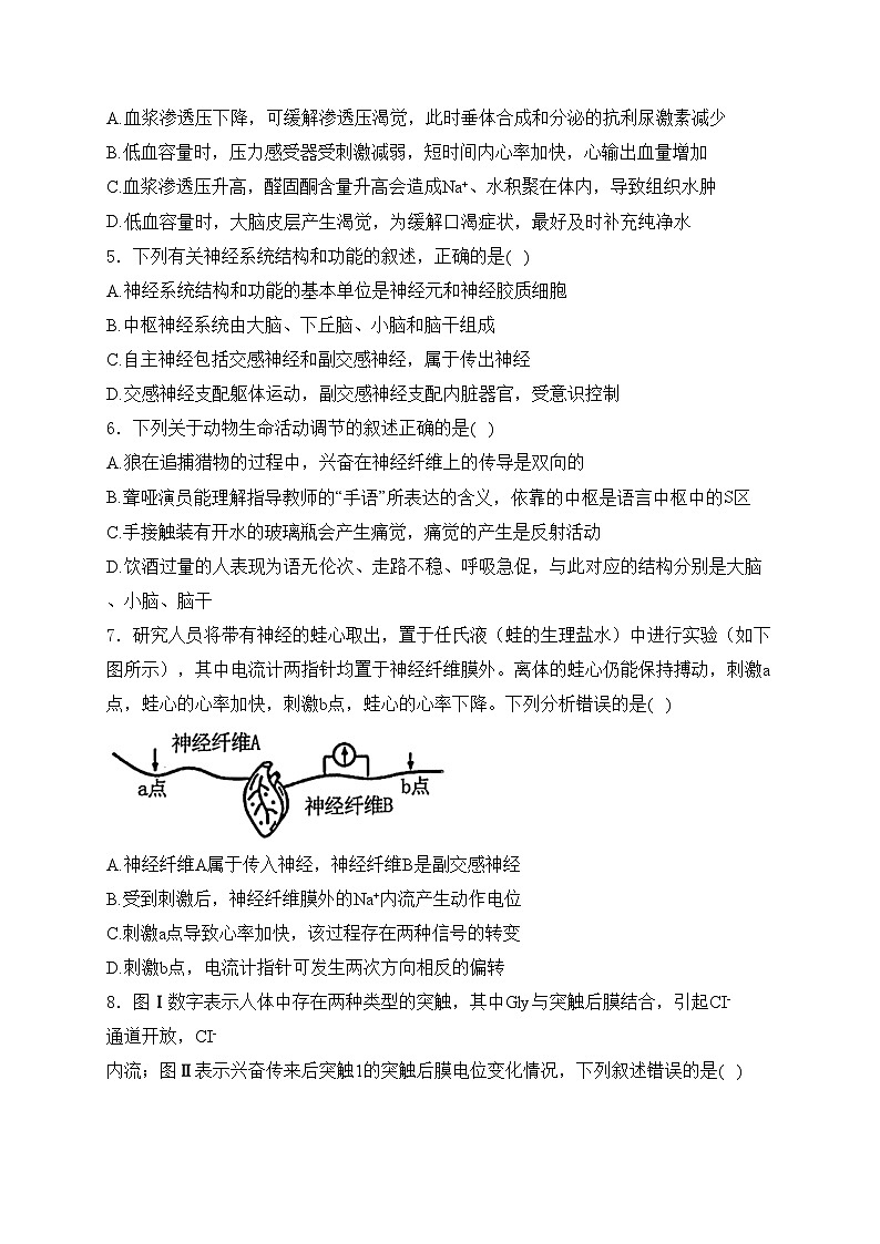 招远市第二中学2024-2025学年高二上学期第一次月考(期中模拟)生物试卷(含答案)第2页