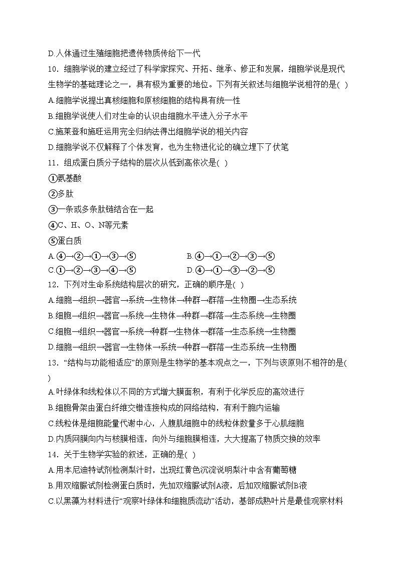 浙江省丽水市五校2024-2025学年高一上学期10月联考生物试卷(含答案)第3页