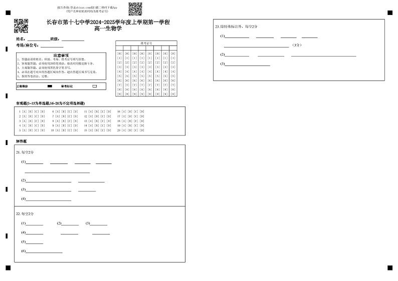 答题卡第1页