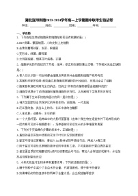 湖北宜荆荆随2023-2024学年高一上学期期中联考生物试卷(含答案)