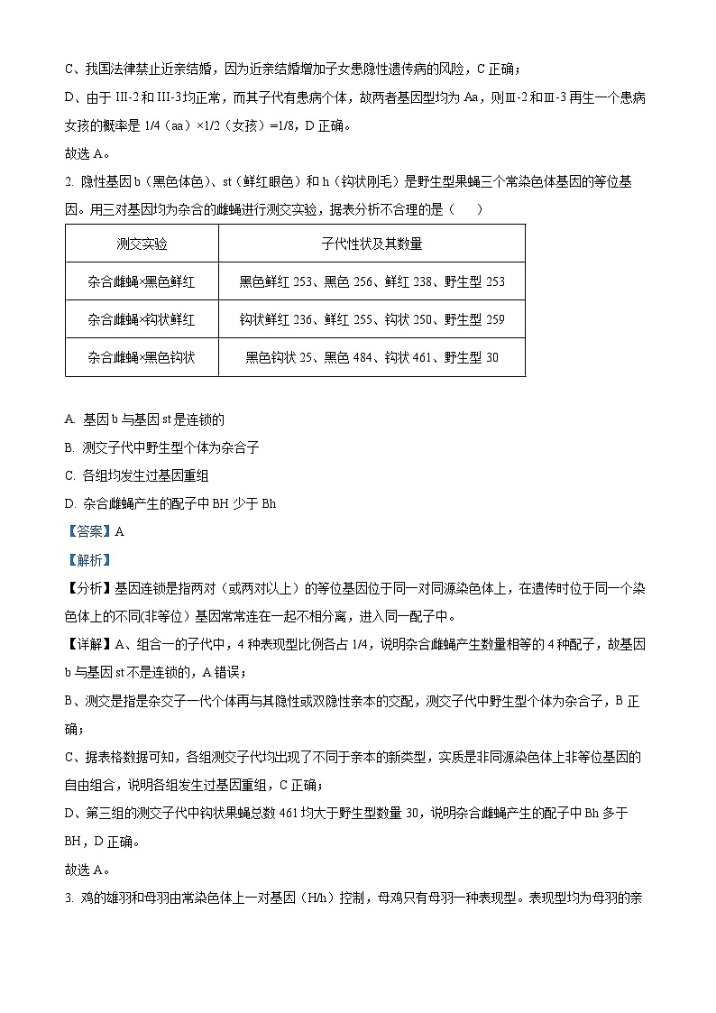 北京市第四十三中学2024-2025学年高三上学期10月月考生物试卷(Word版附解析)02