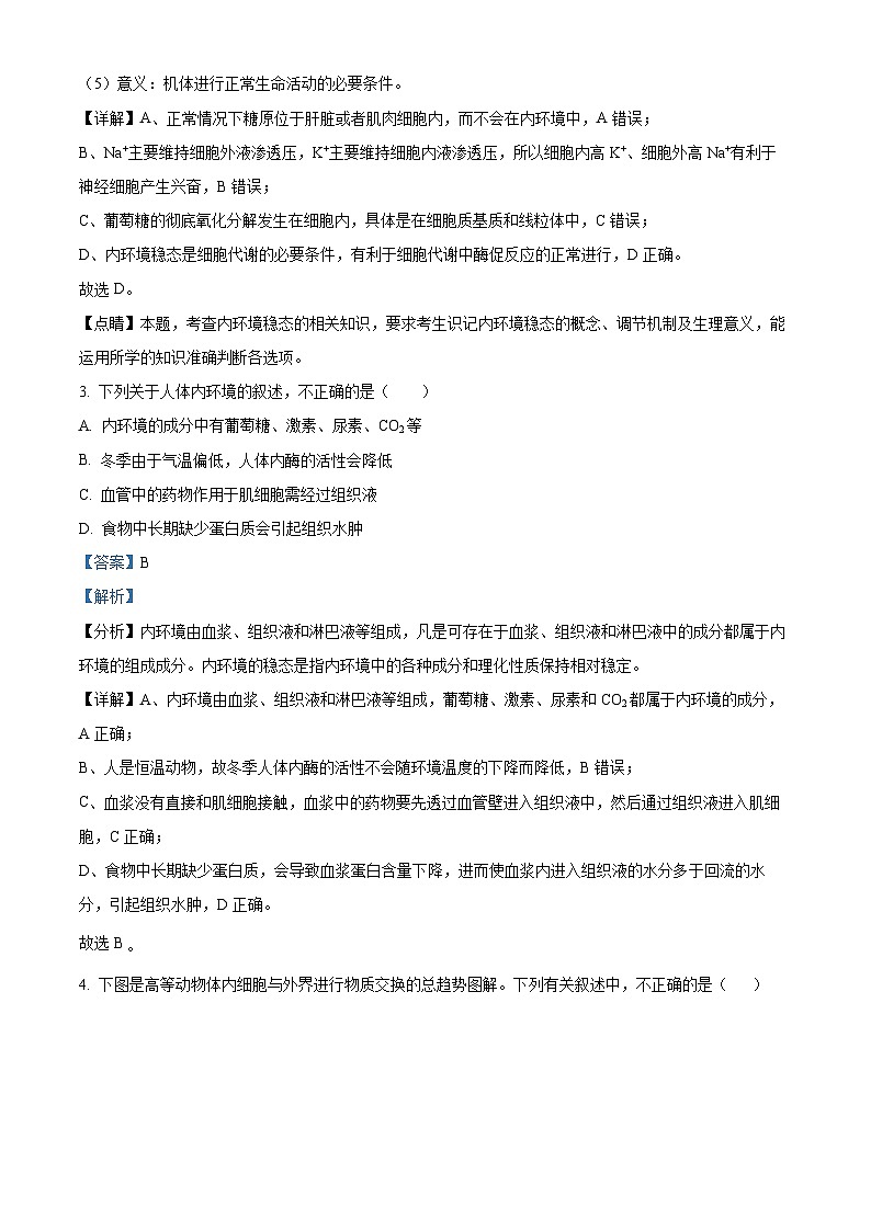 北京市广渠门中学2024-2025学年高二上学期9月月考生物试卷(Word版附解析)02