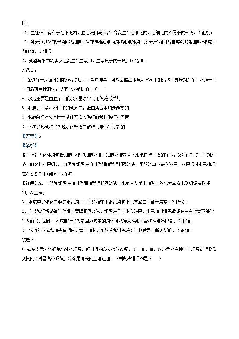 北京市清华大学附属中学朝阳学校2024-2025学年高二上学期第一学期10月月考生物试卷 Word版含解析第2页